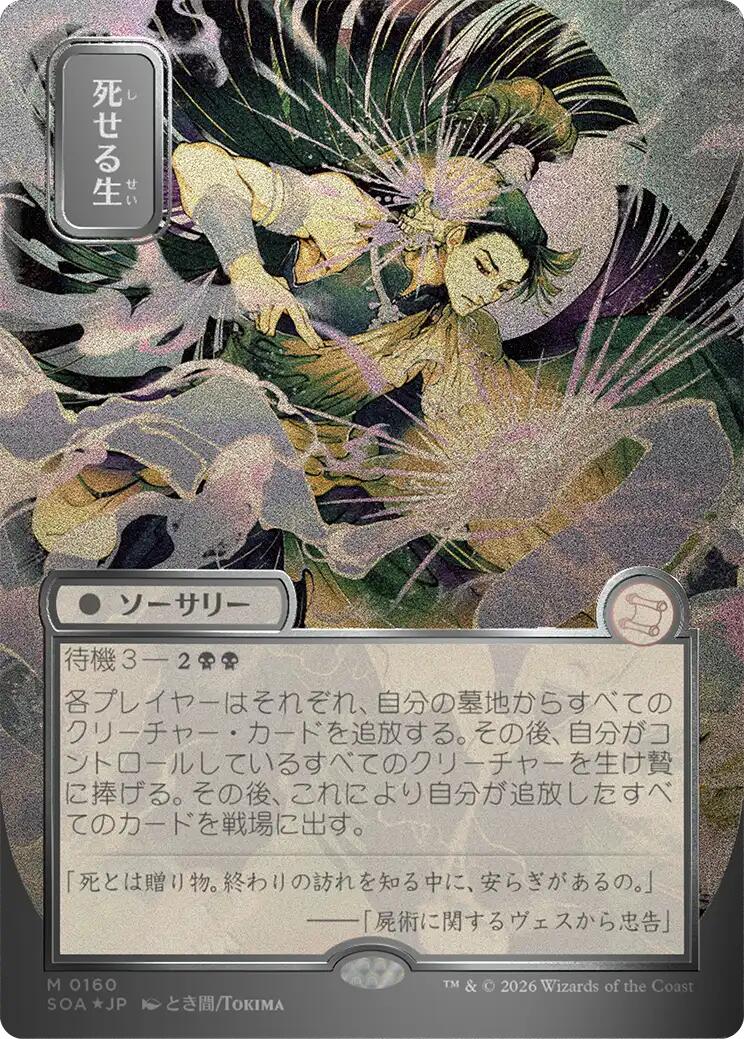 Living End (Japanese Silver Scroll Foil) [Secrets of Strixhaven: Mystical Archive] | Impulse Games and Hobbies