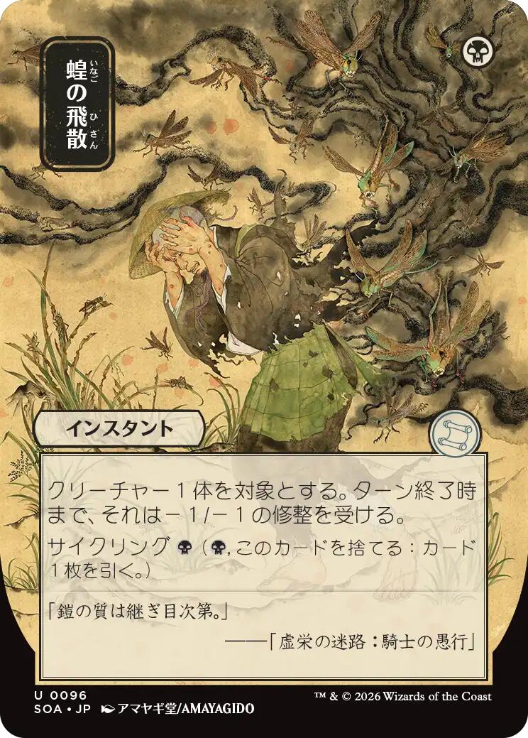 Locust Spray (Japanese) [Secrets of Strixhaven: Mystical Archive] | Impulse Games and Hobbies