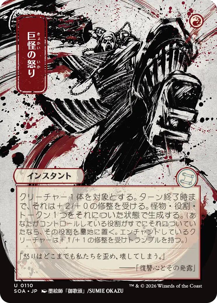Monstrous Rage (Japanese) [Secrets of Strixhaven: Mystical Archive] | Impulse Games and Hobbies