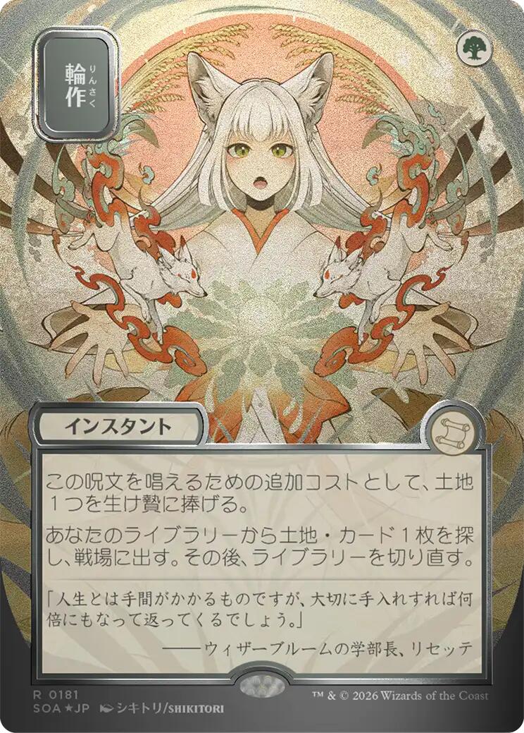 Crop Rotation (Japanese Silver Scroll Foil) [Secrets of Strixhaven: Mystical Archive] | Impulse Games and Hobbies