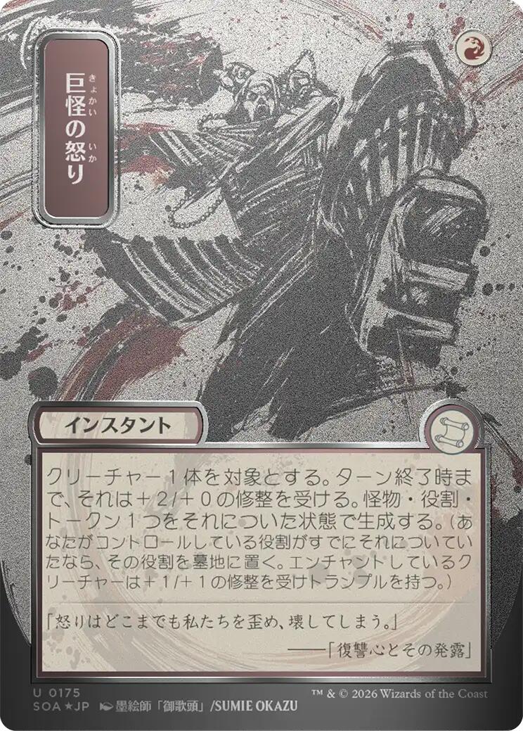 Monstrous Rage (Japanese Silver Scroll Foil) [Secrets of Strixhaven: Mystical Archive] | Impulse Games and Hobbies