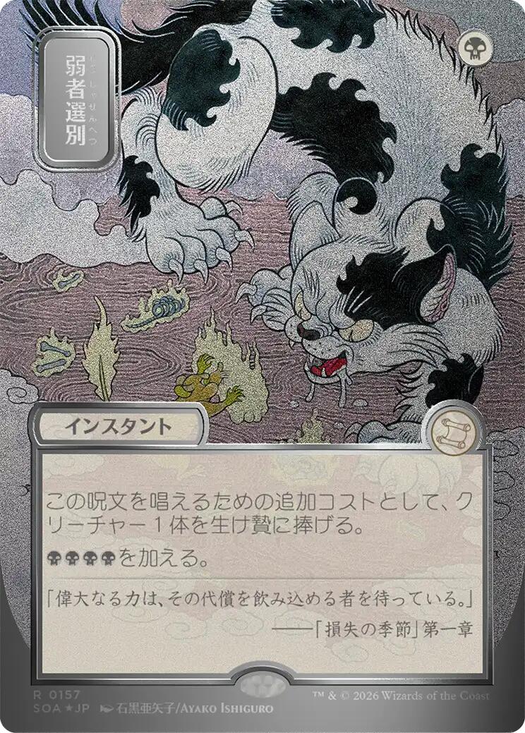 Culling the Weak (Japanese Silver Scroll Foil) [Secrets of Strixhaven: Mystical Archive] | Impulse Games and Hobbies