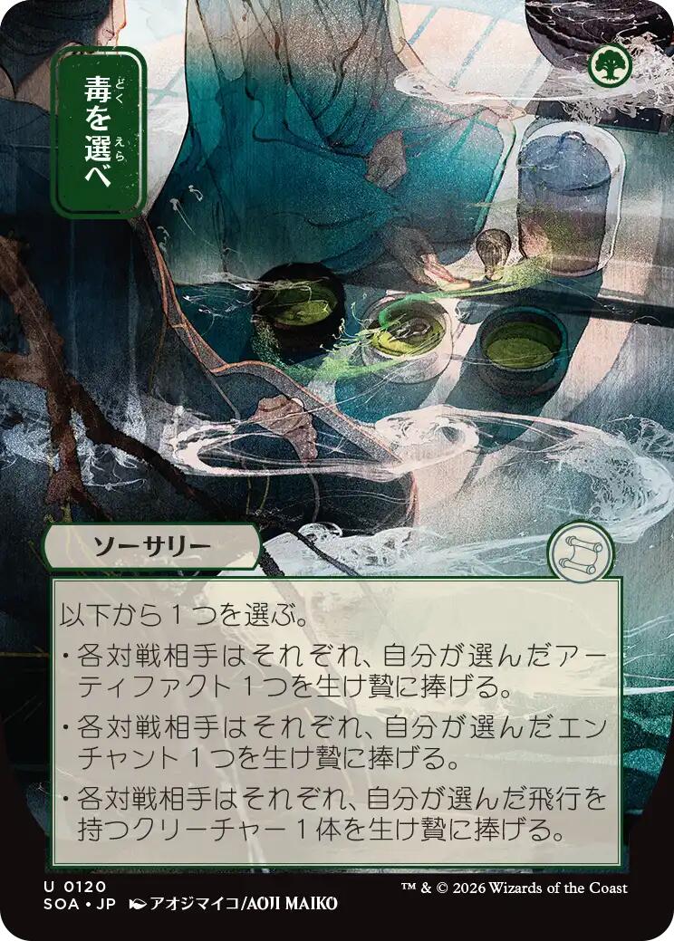 Pick Your Poison (Japanese) [Secrets of Strixhaven: Mystical Archive] | Impulse Games and Hobbies