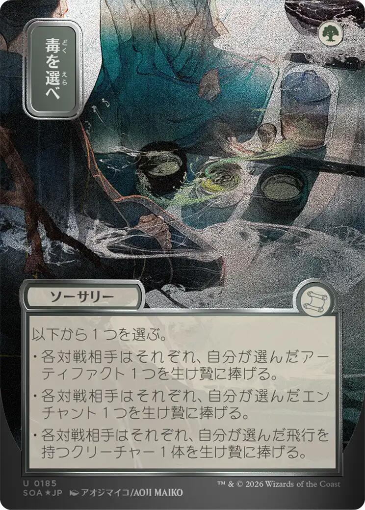 Pick Your Poison (Japanese Silver Scroll Foil) [Secrets of Strixhaven: Mystical Archive] | Impulse Games and Hobbies
