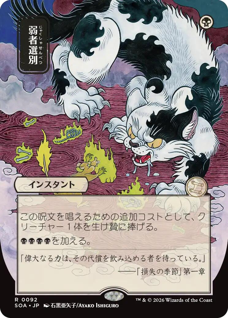 Culling the Weak (Japanese) [Secrets of Strixhaven: Mystical Archive] | Impulse Games and Hobbies