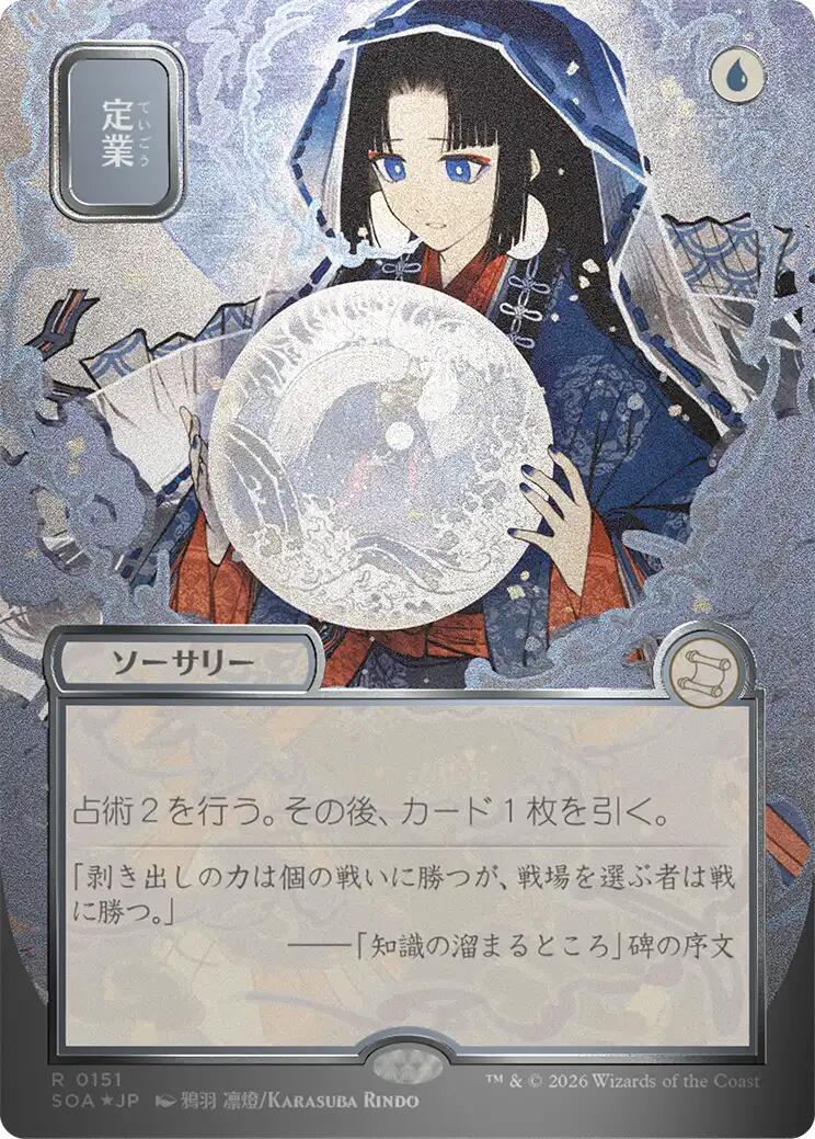 Preordain (Japanese Silver Scroll Foil) [Secrets of Strixhaven: Mystical Archive] | Impulse Games and Hobbies