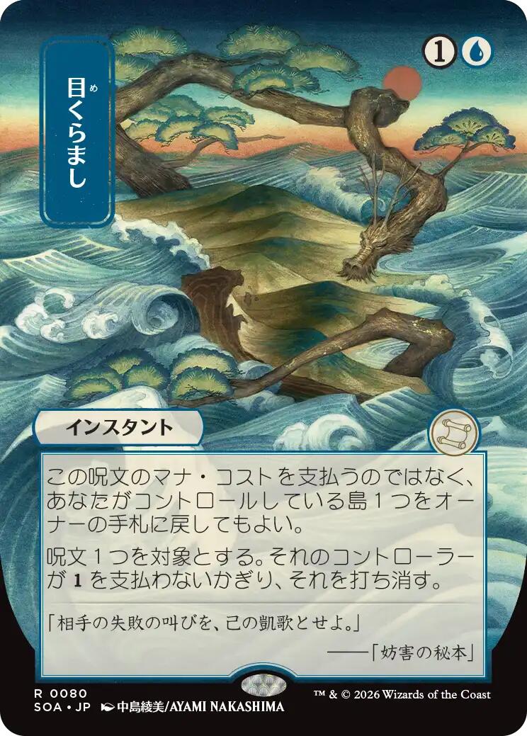 Daze (Japanese) [Secrets of Strixhaven: Mystical Archive] | Impulse Games and Hobbies