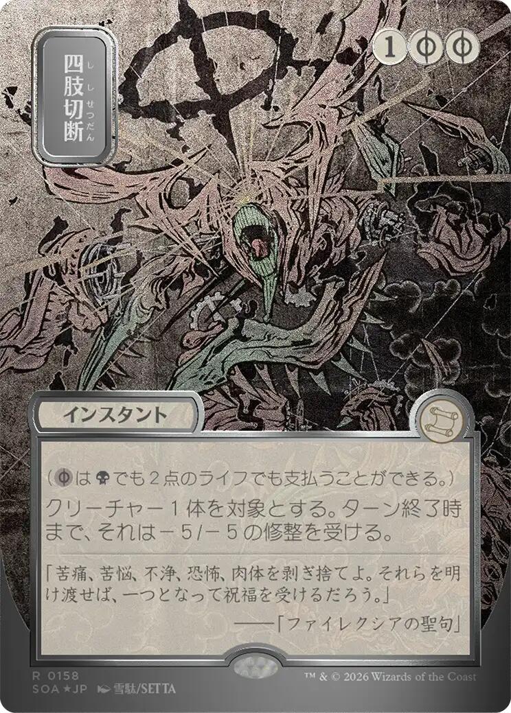 Dismember (Japanese Silver Scroll Foil) [Secrets of Strixhaven: Mystical Archive] | Impulse Games and Hobbies