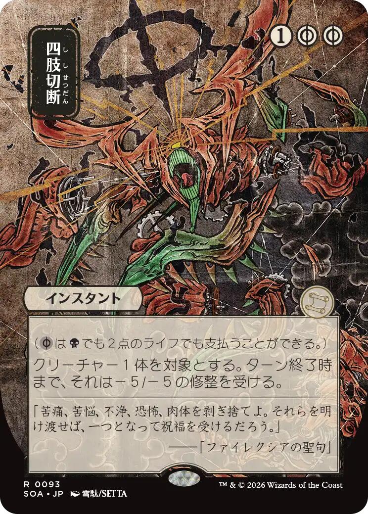 Dismember (Japanese) [Secrets of Strixhaven: Mystical Archive] | Impulse Games and Hobbies