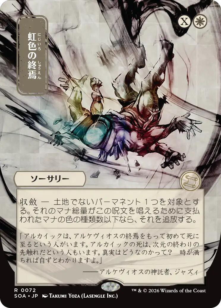 Prismatic Ending (Japanese) [Secrets of Strixhaven: Mystical Archive] | Impulse Games and Hobbies
