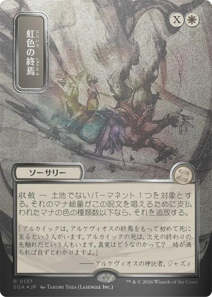 Prismatic Ending (Japanese Silver Scroll Foil) [Secrets of Strixhaven: Mystical Archive] | Impulse Games and Hobbies