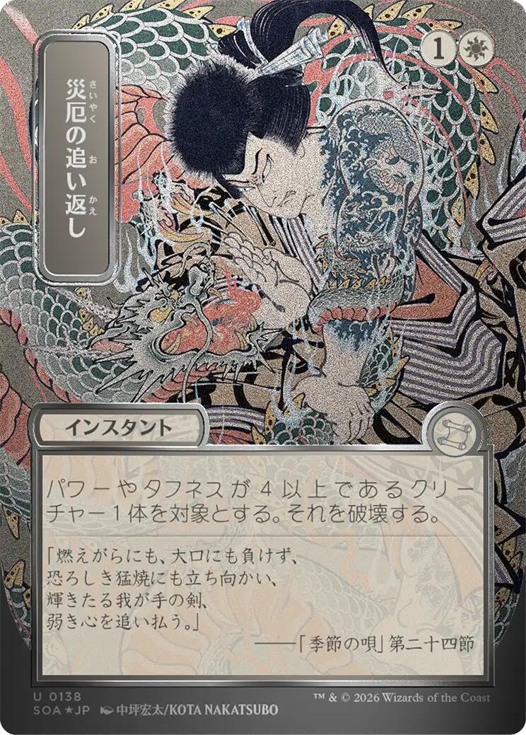 Repel Calamity (Japanese Silver Scroll Foil) [Secrets of Strixhaven: Mystical Archive] | Impulse Games and Hobbies