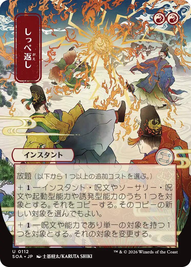 Return the Favor (Japanese) [Secrets of Strixhaven: Mystical Archive] | Impulse Games and Hobbies