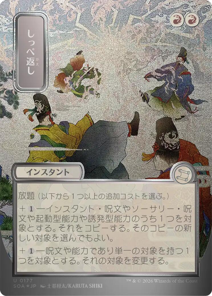 Return the Favor (Japanese Silver Scroll Foil) [Secrets of Strixhaven: Mystical Archive] | Impulse Games and Hobbies