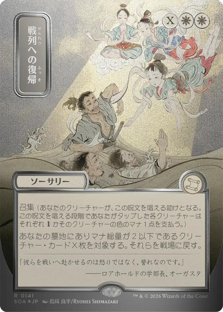 Return to the Ranks (Japanese Silver Scroll Foil) [Secrets of Strixhaven: Mystical Archive] | Impulse Games and Hobbies
