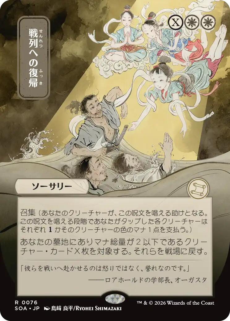 Return to the Ranks (Japanese) [Secrets of Strixhaven: Mystical Archive] | Impulse Games and Hobbies