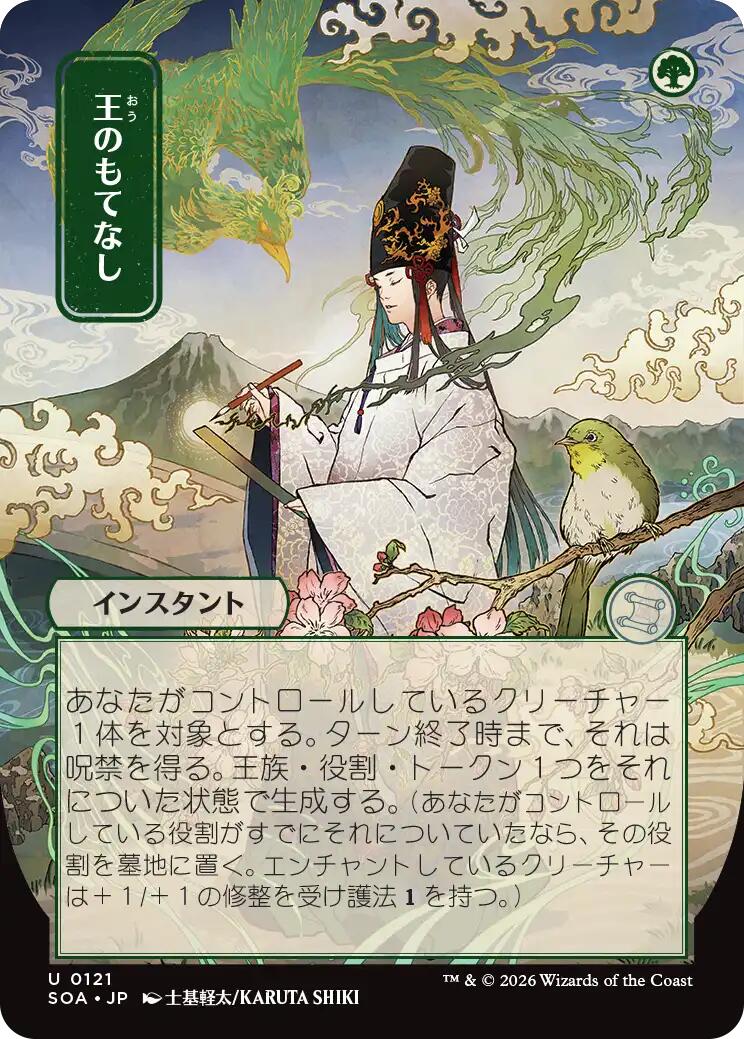 Royal Treatment (Japanese) [Secrets of Strixhaven: Mystical Archive] | Impulse Games and Hobbies