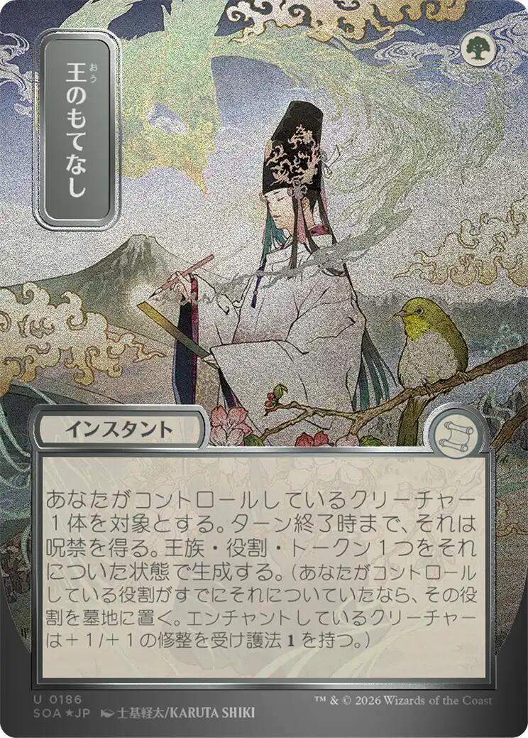 Royal Treatment (Japanese Silver Scroll Foil) [Secrets of Strixhaven: Mystical Archive] | Impulse Games and Hobbies