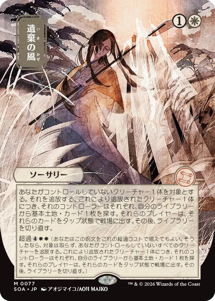 Winds of Abandon (Japanese) [Secrets of Strixhaven: Mystical Archive] | Impulse Games and Hobbies