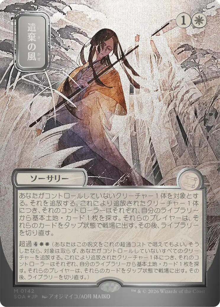 Winds of Abandon (Japanese Silver Scroll Foil) [Secrets of Strixhaven: Mystical Archive] | Impulse Games and Hobbies