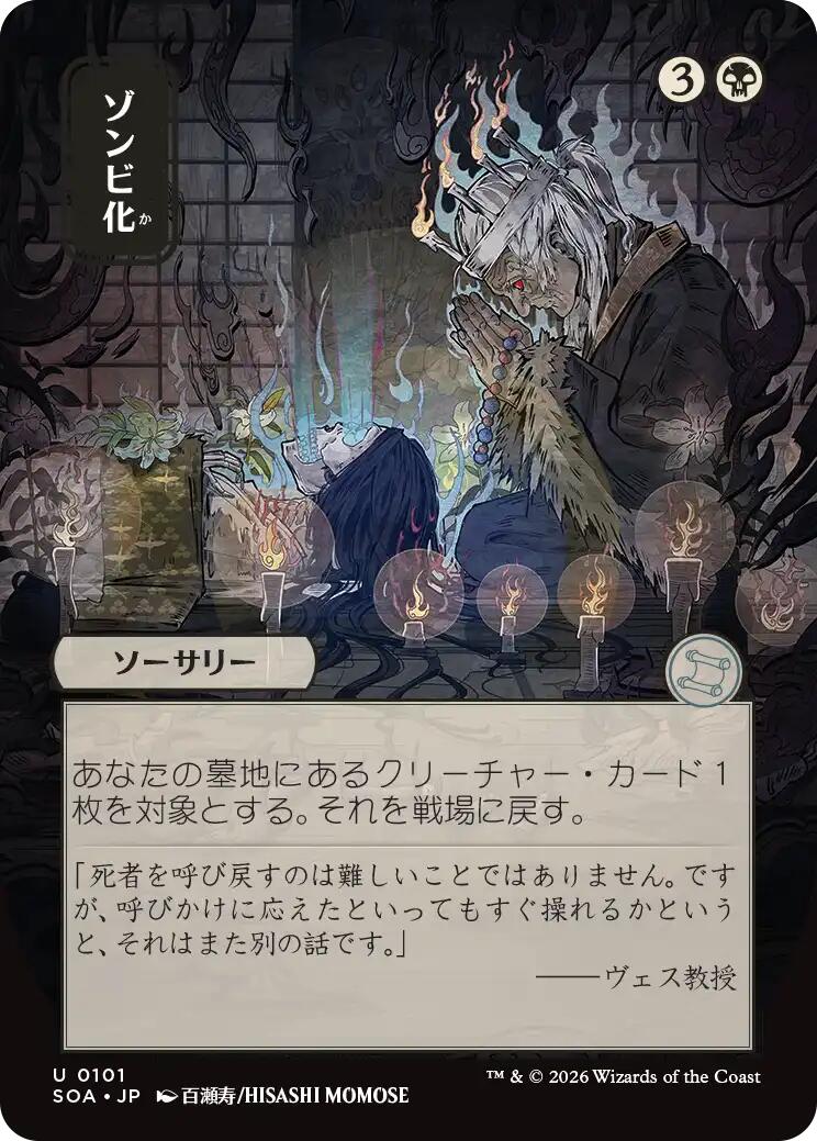Zombify (Japanese) [Secrets of Strixhaven: Mystical Archive] | Impulse Games and Hobbies