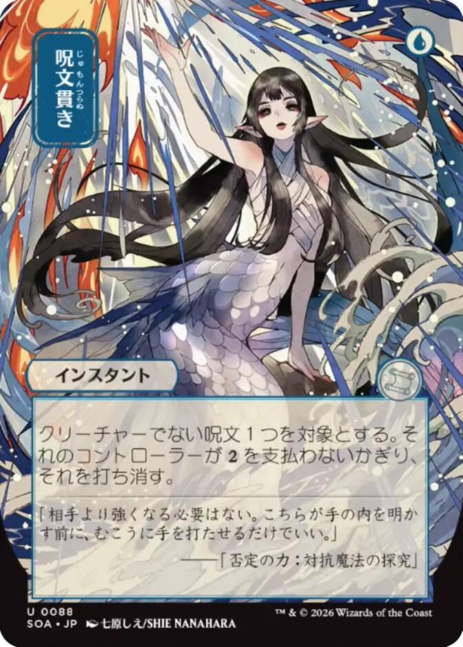 Spell Pierce (Japanese) [Secrets of Strixhaven: Mystical Archive] | Impulse Games and Hobbies