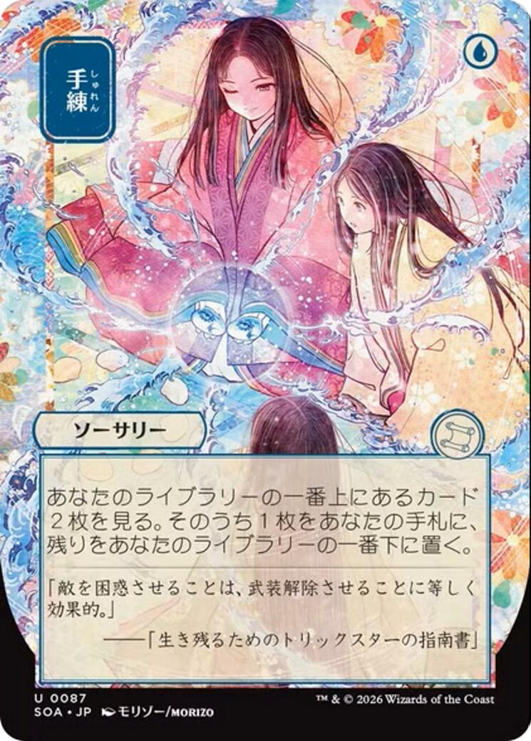 Sleight of Hand (Japanese) [Secrets of Strixhaven: Mystical Archive] | Impulse Games and Hobbies
