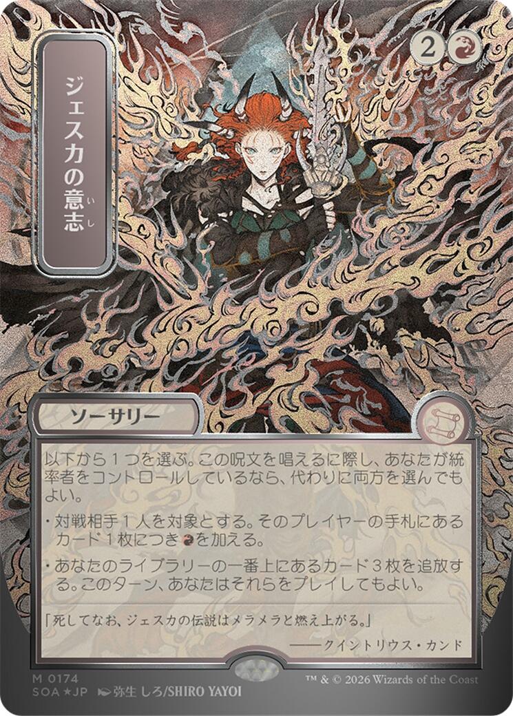 Jeska's Will (Japanese Silver Scroll Foil) [Secrets of Strixhaven: Mystical Archive] | Impulse Games and Hobbies