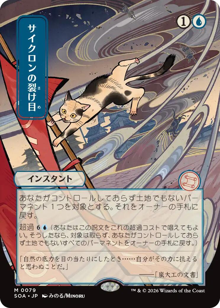 Cyclonic Rift (Japanese) [Secrets of Strixhaven: Mystical Archive] | Impulse Games and Hobbies