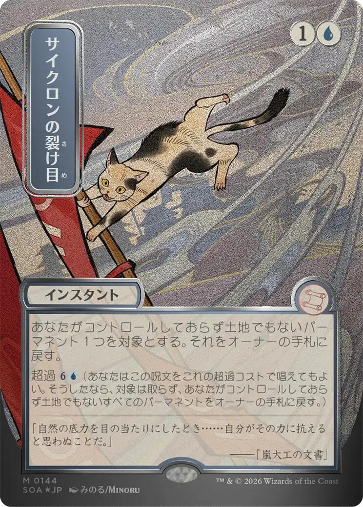 Cyclonic Rift (Japanese Silver Scroll Foil) [Secrets of Strixhaven: Mystical Archive] | Impulse Games and Hobbies