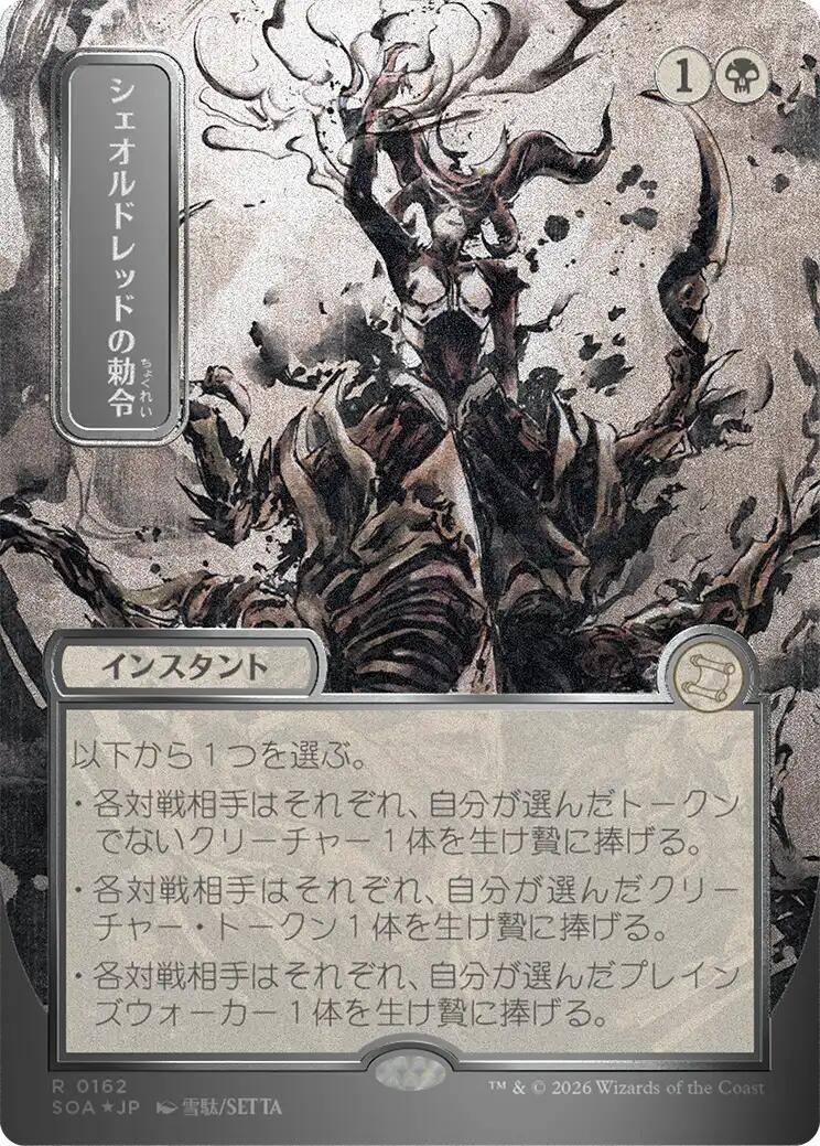 Sheoldred's Edict (Japanese Silver Scroll Foil) [Secrets of Strixhaven: Mystical Archive] | Impulse Games and Hobbies
