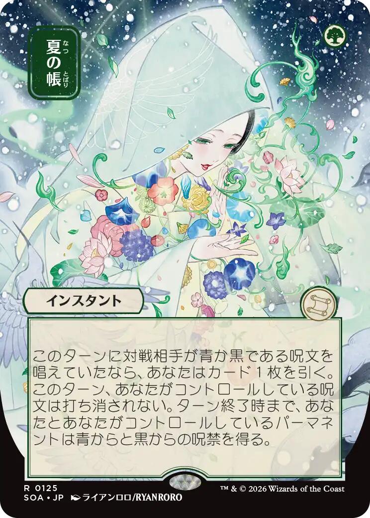 Veil of Summer (Japanese) [Secrets of Strixhaven: Mystical Archive] | Impulse Games and Hobbies