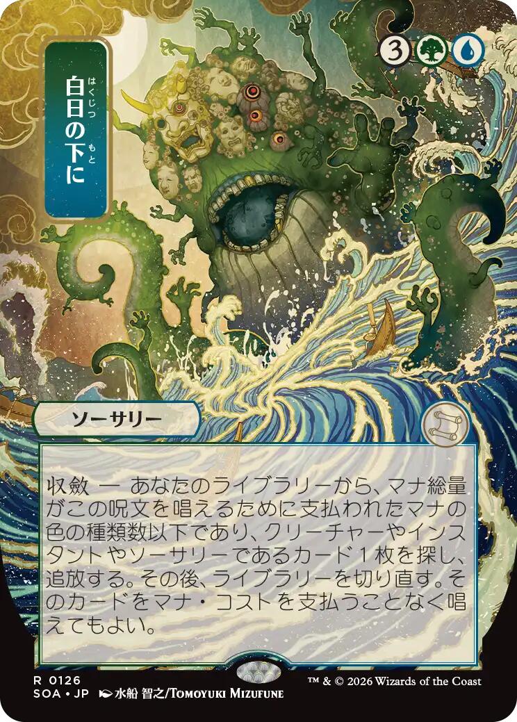 Bring to Light (Japanese) [Secrets of Strixhaven: Mystical Archive] | Impulse Games and Hobbies