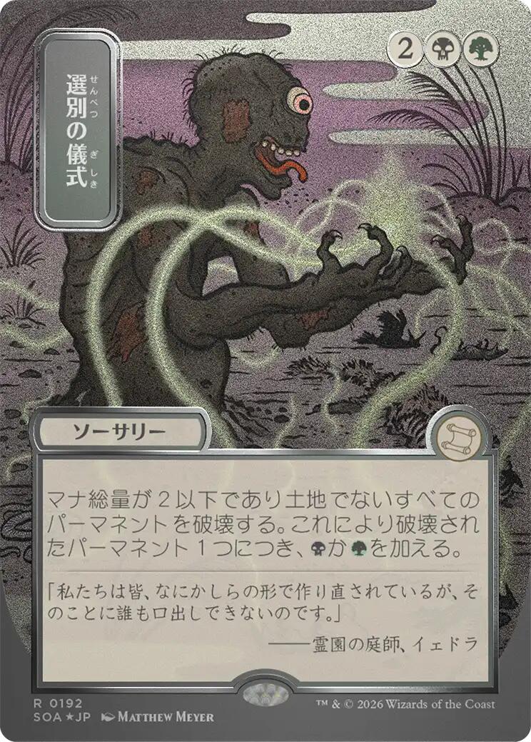 Culling Ritual (Japanese Silver Scroll Foil) [Secrets of Strixhaven: Mystical Archive] | Impulse Games and Hobbies