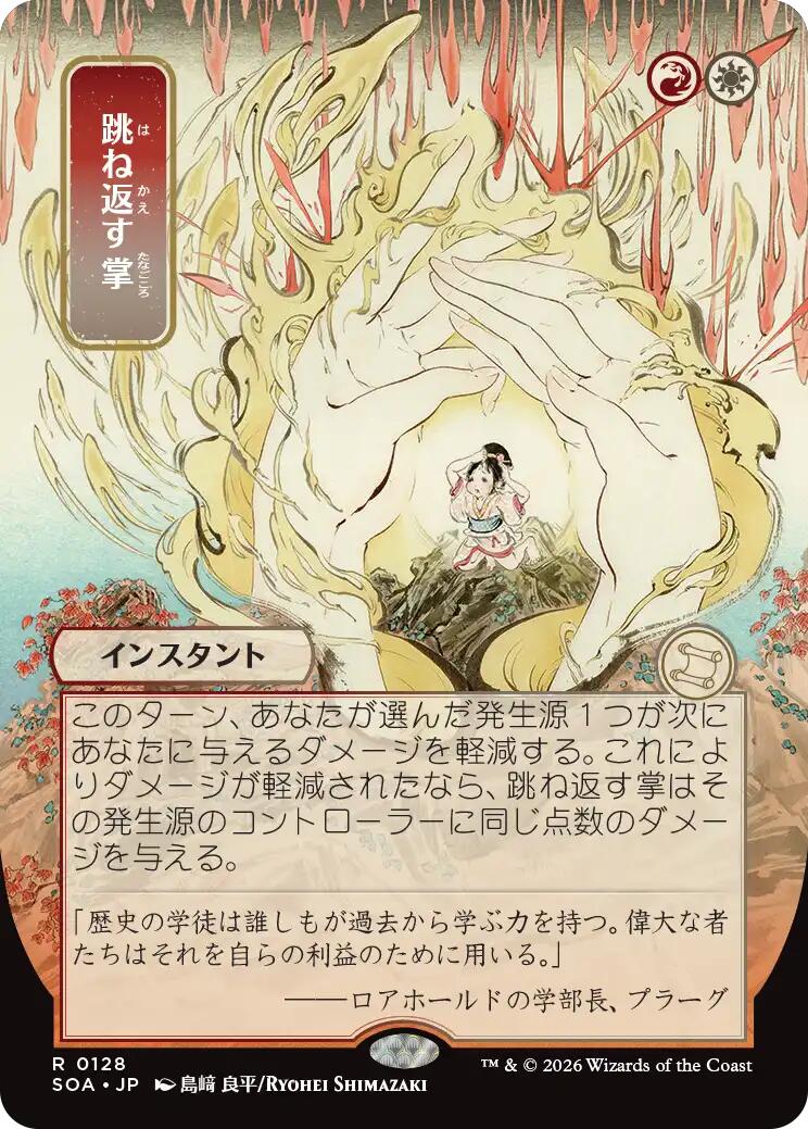 Deflecting Palm (Japanese) [Secrets of Strixhaven: Mystical Archive] | Impulse Games and Hobbies