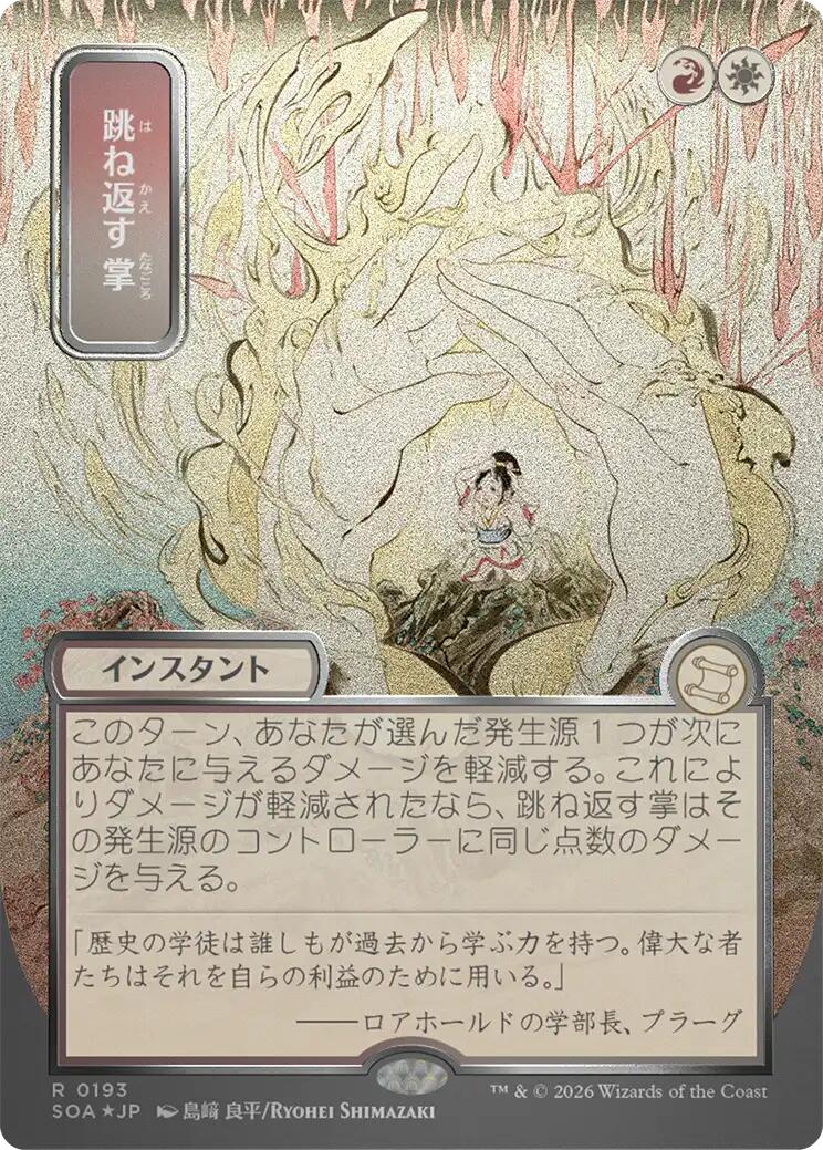 Deflecting Palm (Japanese Silver Scroll Foil) [Secrets of Strixhaven: Mystical Archive] | Impulse Games and Hobbies