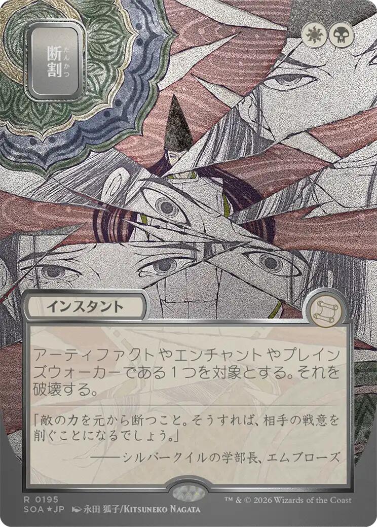 Fracture (Japanese Silver Scroll Foil) [Secrets of Strixhaven: Mystical Archive] | Impulse Games and Hobbies