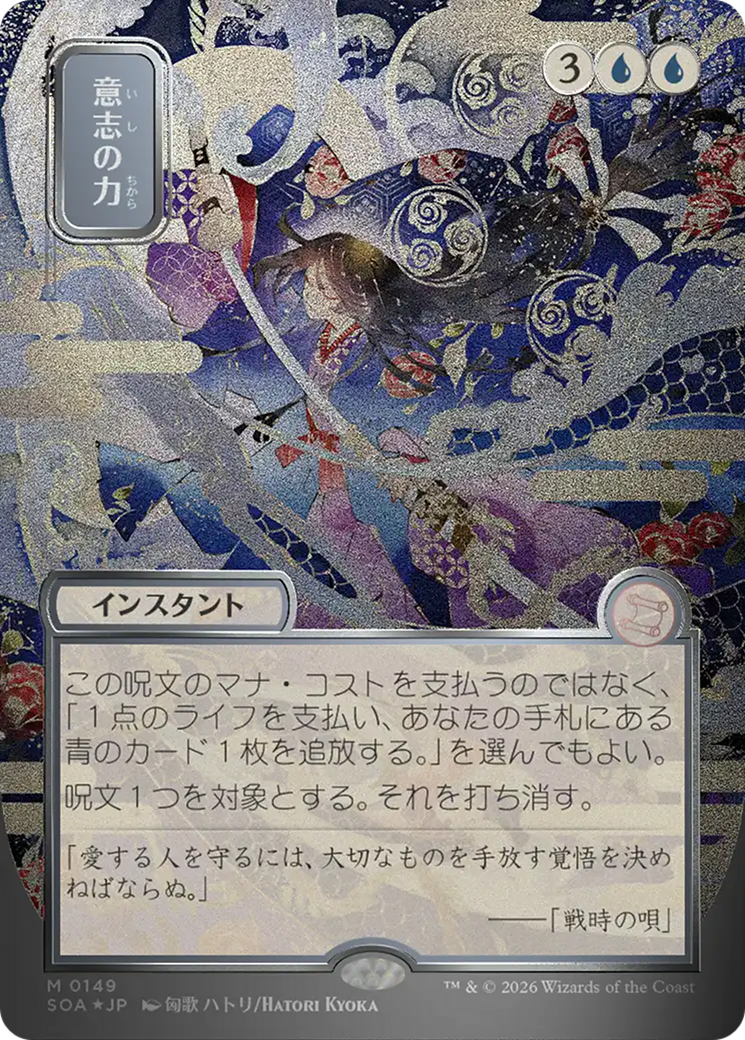 Force of Will (Japanese Silver Scroll Foil) [Secrets of Strixhaven: Mystical Archive] | Impulse Games and Hobbies