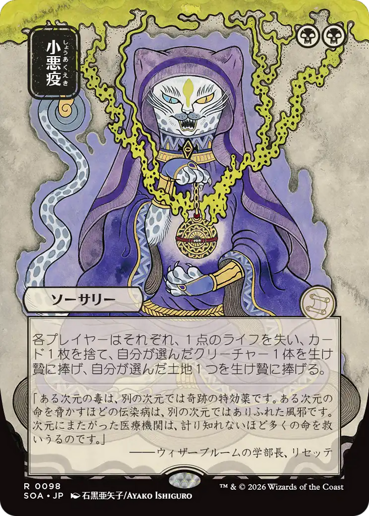 Smallpox (Japanese) [Secrets of Strixhaven: Mystical Archive] | Impulse Games and Hobbies