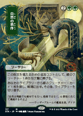 Natural Order (Japanese) [Strixhaven: Mystical Archive] | Impulse Games and Hobbies