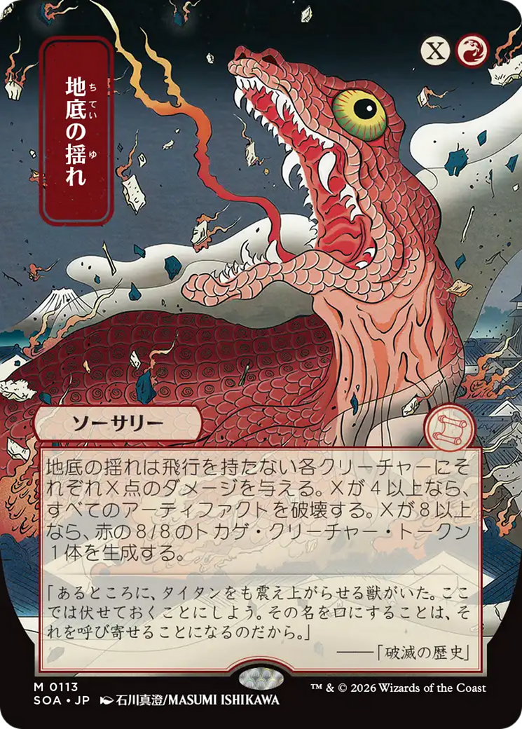 Subterranean Tremors (Japanese) [Secrets of Strixhaven: Mystical Archive] | Impulse Games and Hobbies