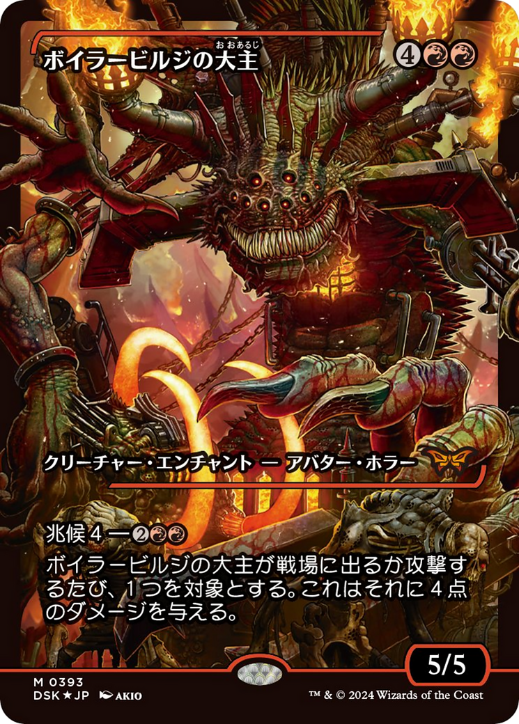 Overlord of the Boilerbilges (Japan Showcase) (Japanese) [Duskmourn: House of Horror] | Impulse Games and Hobbies