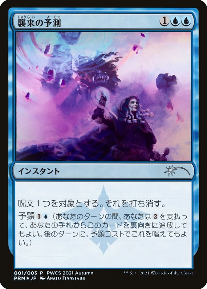 Saw It Coming (Top 50) [Pro Tour Promos] | Impulse Games and Hobbies