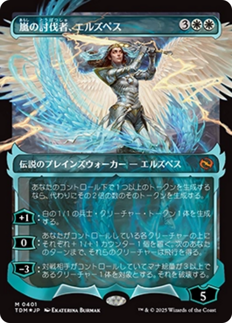 Elspeth, Storm Slayer (Showcase) (Japanese) [Tarkir: Dragonstorm] | Impulse Games and Hobbies