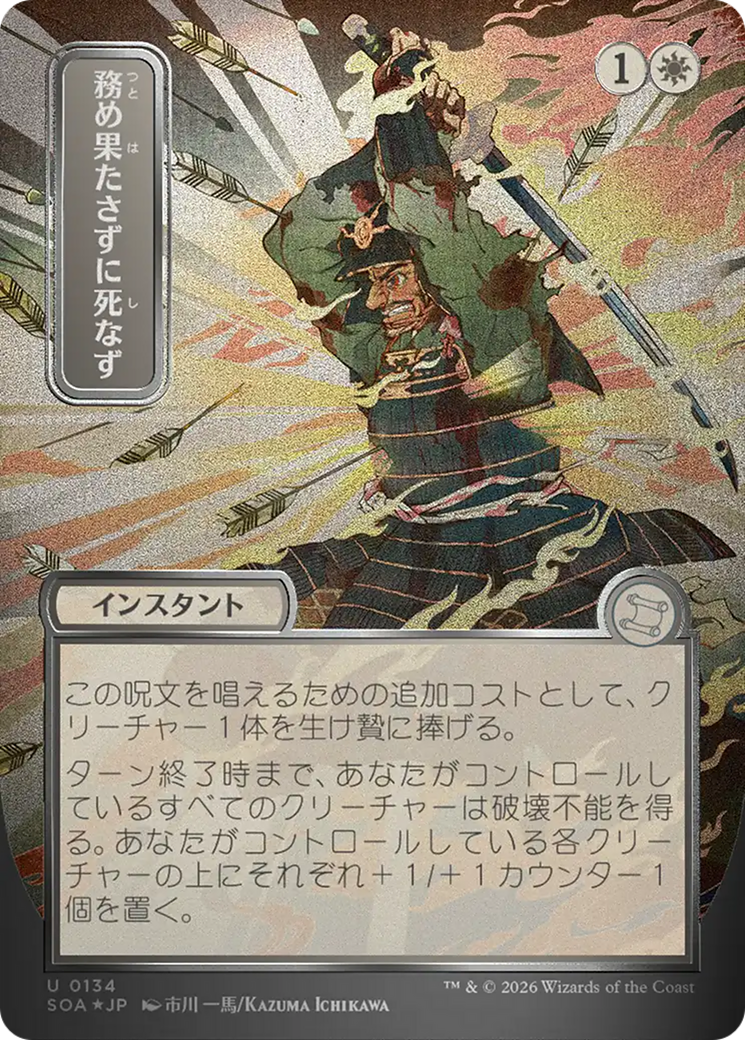 Duty Beyond Death (Japanese Silver Scroll Foil) [Secrets of Strixhaven: Mystical Archive] | Impulse Games and Hobbies