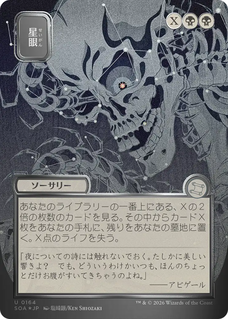 Stargaze (Japanese Silver Scroll Foil) [Secrets of Strixhaven: Mystical Archive] | Impulse Games and Hobbies