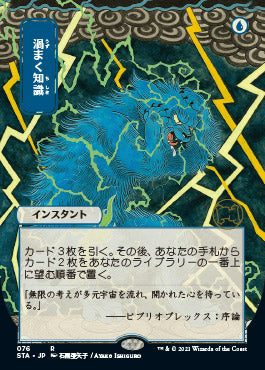Brainstorm (Japanese Foil Etched) [Strixhaven: Mystical Archive] | Impulse Games and Hobbies