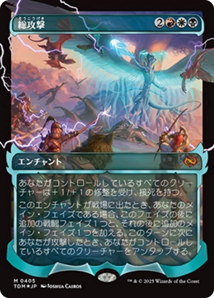 All-Out Assault (Showcase) (Japanese) [Tarkir: Dragonstorm] | Impulse Games and Hobbies