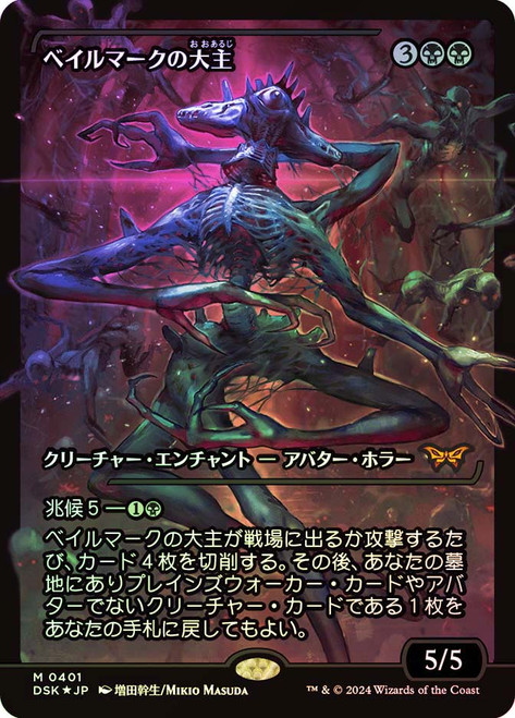 Overlord of the Balemurk (Japan Showcase) (Japanese) [Duskmourn: House of Horror] | Impulse Games and Hobbies