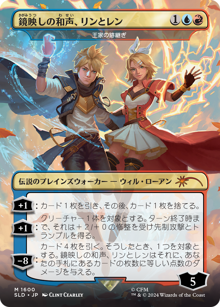 Len and Rin, Harmony Incarnate - The Royal Scions (Japanese) [Secret Lair Drop Series] | Impulse Games and Hobbies